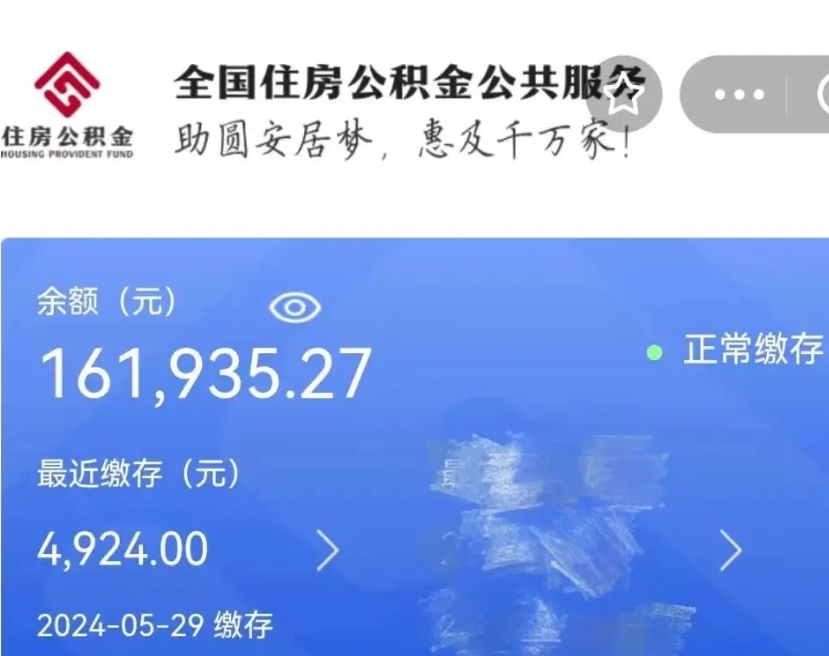 永春绵阳公积金提取代办（永春绵阳公积金提取代办怎么办理）